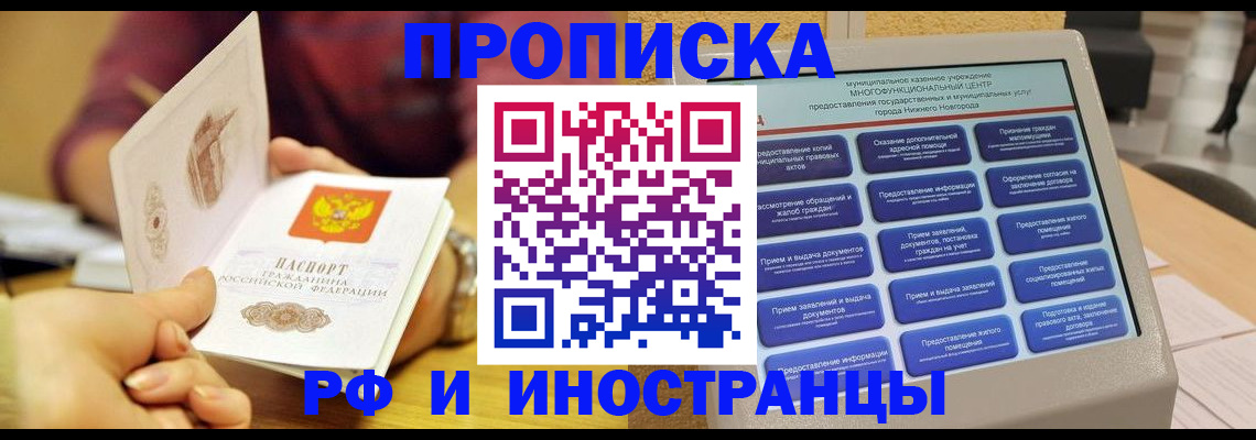 временная прописка в Агиделе